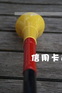 信用卡逾期3个月 被停卡了 信用卡逾期3个月 被停卡了